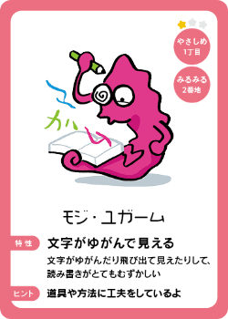 住人カード やさしめ１丁目 - モジ・ユガーム