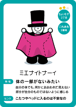 住人カード ちょいむず２丁目 - ミエナイトナーイ