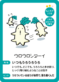 住人カード ちょいむず２丁目 - ウロウロシターイ