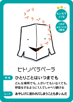 住人カード ちょいむず２丁目 - ヒトリペラペーラ