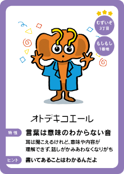 住人カード むずいぞ３丁目 - オトデキコエール