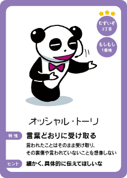 住人カード むずいぞ３丁目 - オッシャル・トーリ