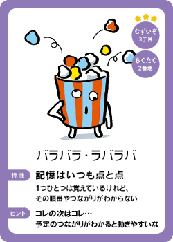 住人カード むずいぞ３丁目 - バラバラ・ラバラバ