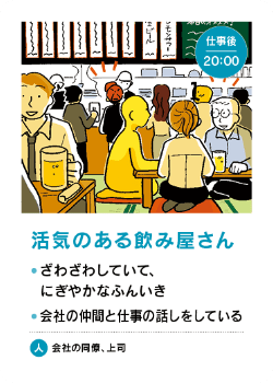 場面カード - 活気のある飲み屋さん