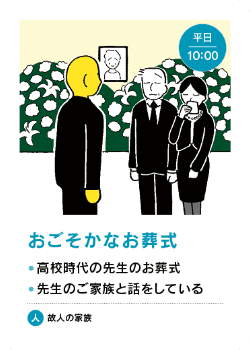 場面カード - おごそかなお葬式