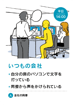 場面カード - いつもの会社